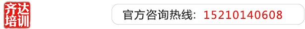 好湿啊，想要，快快快进来齐达艺考文化课-艺术生文化课,艺术类文化课,艺考生文化课logo